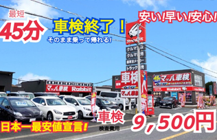 マッハ車検